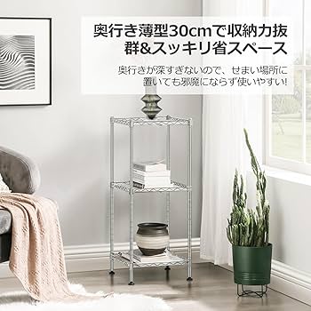 Amazon｜SONGMICS ラック 3段 スリム スチールラック メタル